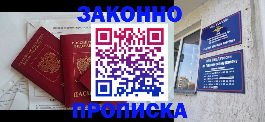 временная регистрация адрес в Усть-Лабинске