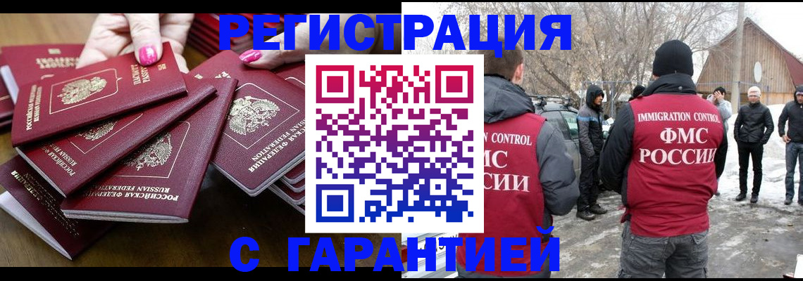 купить прописку в Усть-Лабинске